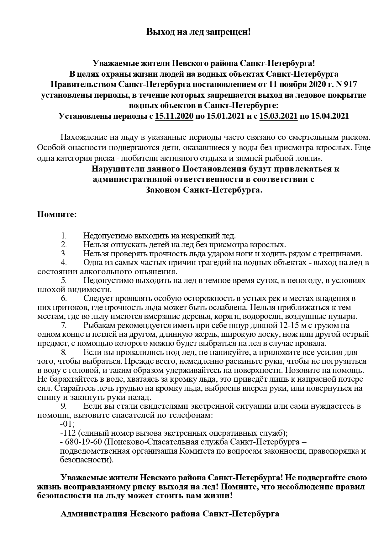 Pamyatka led 917 30.12.2020 page 0001 1